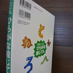 三省堂　こどもひらがな絵じてんの画像