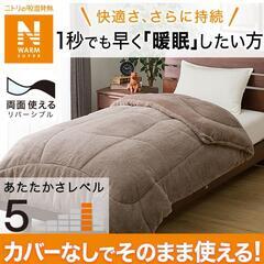 【新品未開封品】ニトリ カバーなしで使える掛けふとん