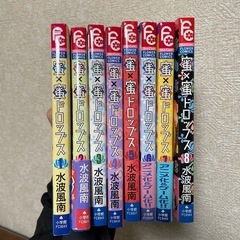 蜜×蜜ドロップス1〜8巻