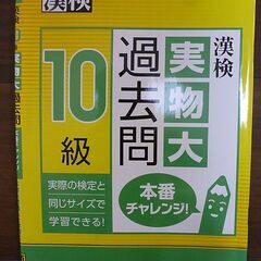 漢検　実物大過去問１０級