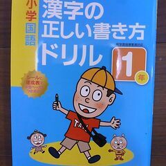 漢字の正しい書き方ドリル　１年