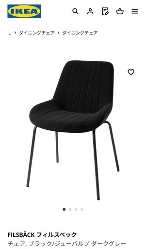 IKEA 椅子　ダイニングチェア