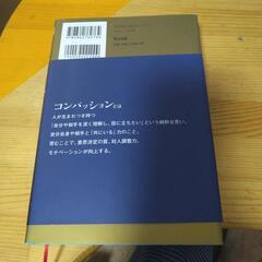これからを築く全てのリーダーに必須の力 Compassionの画像