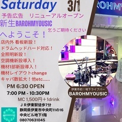新生BAROHMYOUSIC へようこそ！ 3/1土曜日 リニュ...