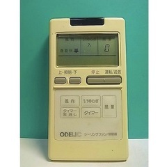 【探しています】オーデリック　シーリングファンWF110A用リモコン