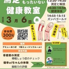 【健康教室】測るだけじゃもったいない！相談だきるから安心