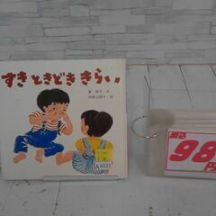 すきときどききらい　A6521