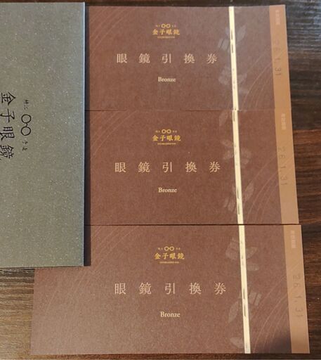 金子眼鏡 眼鏡引換券 6万円分 ブロンズ Bronze クーポン｜Yahoo!フリマ（旧PayPayフリマ）