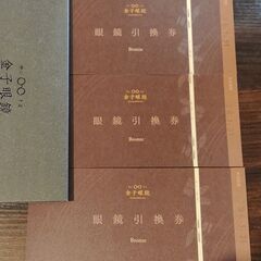 金子眼鏡　眼鏡引換券　ブロンズ（３万円相当）3枚