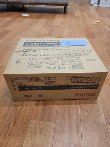 ⚠️赤字特価⚠️【2024年製】新品未使用 Rinnai ガステーブル プロパンガス