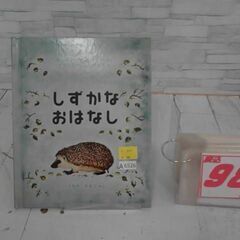  しずかなおはなし マルシャーク,S.による本　A6526