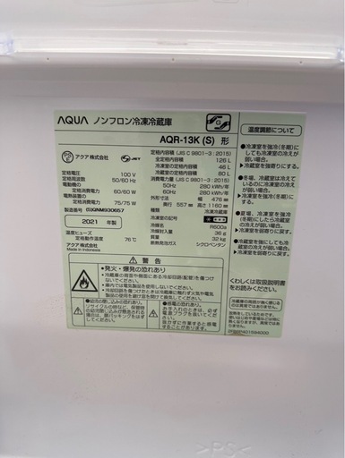 AQUAの冷蔵庫