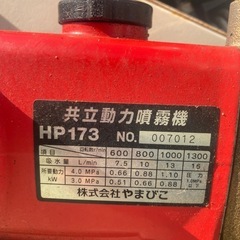 0197 KIORITZ 共立 HP173 セット動噴 やまびこ 40Kgf/cm2 HPE1730C ※動作確認済 ホース付きの画像