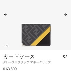 フェンディ　マネークリップ