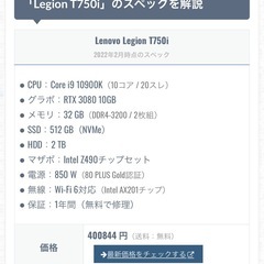 ゲーミングPC Lenovo Legion T750i Core...