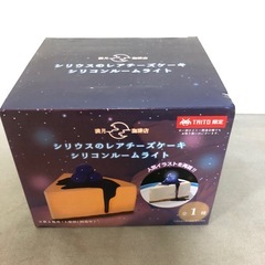 シリウスのレアチーズケーキシリコンルームライトの画像