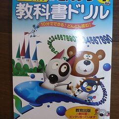 さんすう教科書ドリル