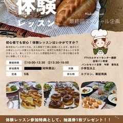 はじめてのおうちパン体験レッスン