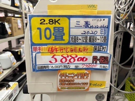 【三菱／エアコン2.8k】【2020年製/クリーニング待ち】【10畳用】【６ヶ月保証】【取付可】【管理番号11108】M-28-0602