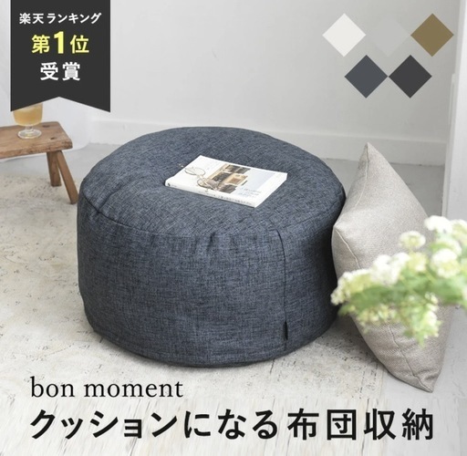 【未使用】リビングクッションになる 掛け布団収納ケース ラウンド型 直径58cm