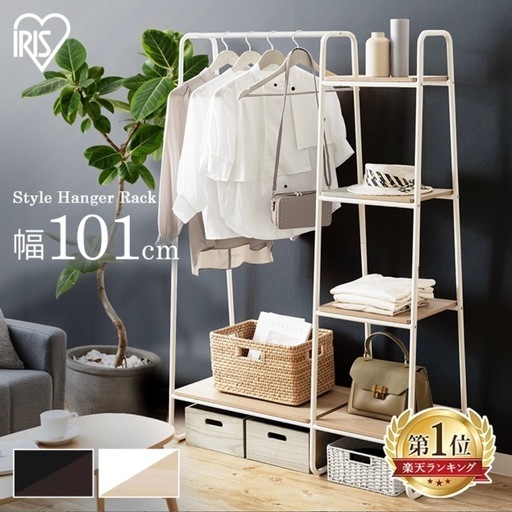 4000円　ハンガーラック