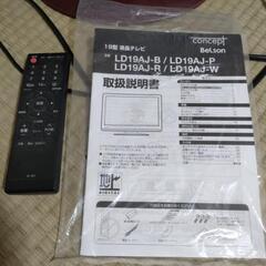 【ジャンク】１９型　液晶テレビの画像
