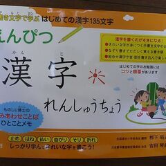 えんぴつ漢字れんしゅうちょう