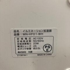 【D-353】イルミネーション加湿器　MN-HF01-WH　中古　激安　通電確認済の画像