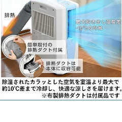 除湿機 冷風衣類乾燥除湿機 どこでもクーラー (木造11畳・鉄筋23畳まで)の画像