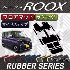FJ CRAFT 日産 ルークス 40系 フロアマット ラゲッジ...