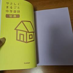 やさしくまるごと中学国語　学研の画像