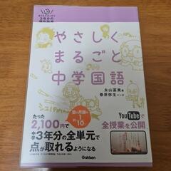 やさしくまるごと中学国語　学研