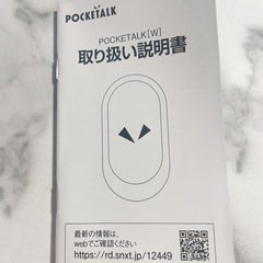 ポケトークWの画像