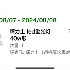 蛍光管