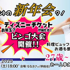 2月15日(土)18時～【27～39歳】ディズニーチケットなお年...