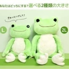 かえるのピクルスのぬいぐるみ、譲ってください。