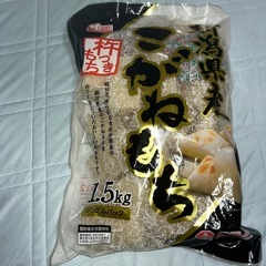 こがねもち1.5kg 新潟県産
