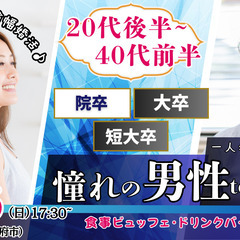 2月16日 (日)17時30分～【男性31～45歳、女性28～4...