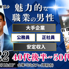 2月22日(土)18時～【男性48～59歳,女性46～58歳】大...
