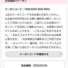 【無料】スタジオアリス★新規撮影料半額券①★ご自由にどうぞの画像