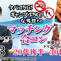 2月23日(日)17時30分～【28～39歳】20代後半30代中...