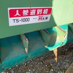 人参選別機