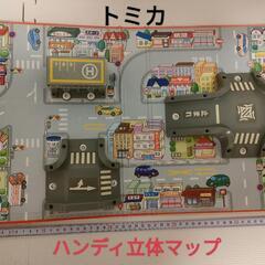 トミカ　ハンディ立体マップ