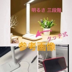 新品未使用★デスクライト 卓上 LED ３段階調光 軽量 折り畳み USB タッチ式の画像