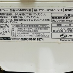 【無料】炊飯器3合　RICE COOKER 象印　2月15日まで 　　　　　の画像