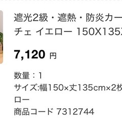 ニトリカーテン