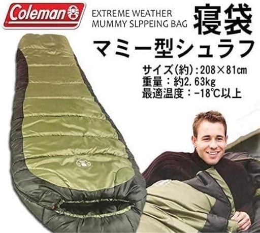アウトドア　コールマン寝袋2個