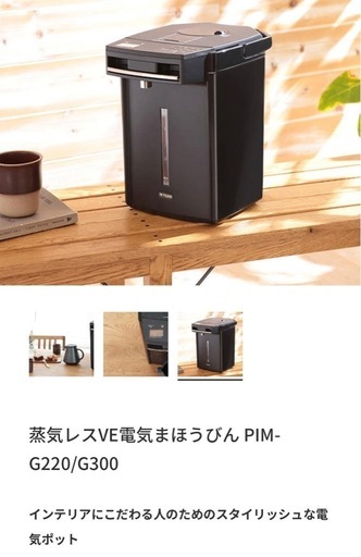 TIGER蒸気レスVE電気まほうびん PIM-G220