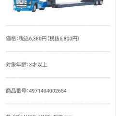【アガツマ】 大型低床トレーラー ミニカー ダイヤペット　