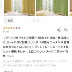 決まりました　カーテン4枚組 　イエロー
